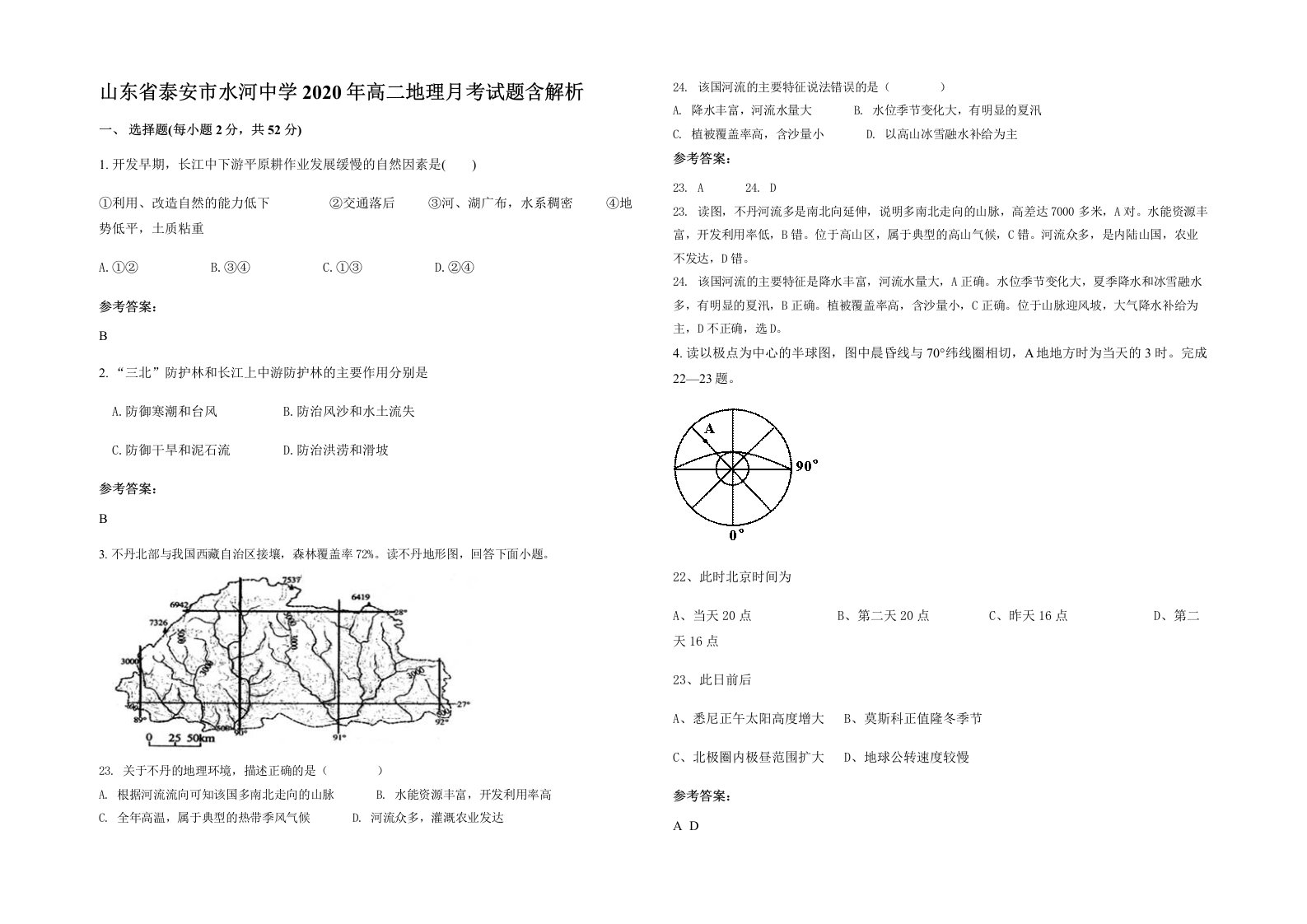 山东省泰安市水河中学2020年高二地理月考试题含解析