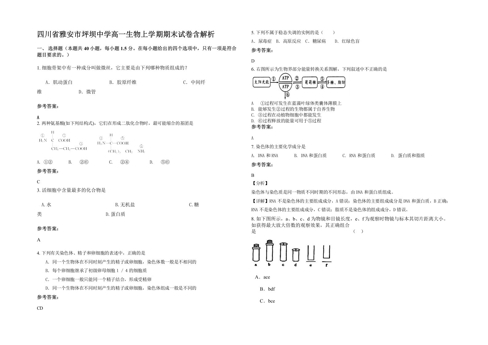 四川省雅安市坪坝中学高一生物上学期期末试卷含解析