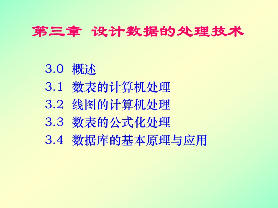 机械CADCAM技术第3章