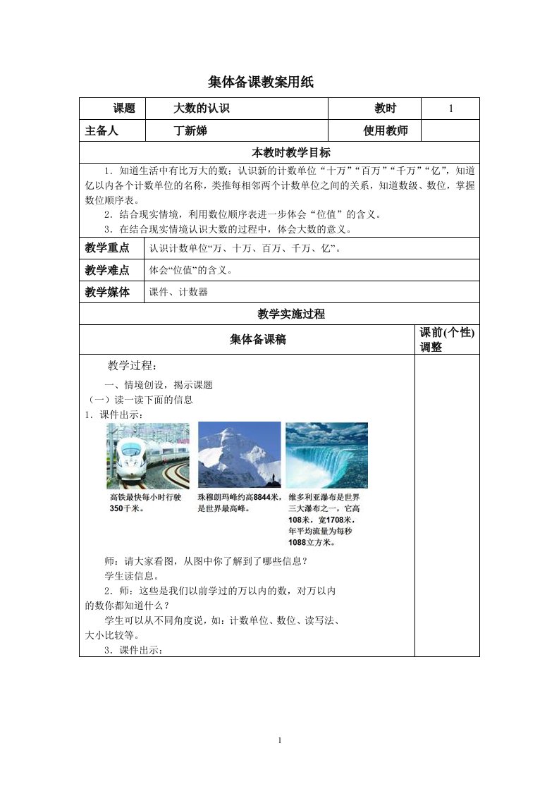 新人教版数学四年级上册第一单元教案