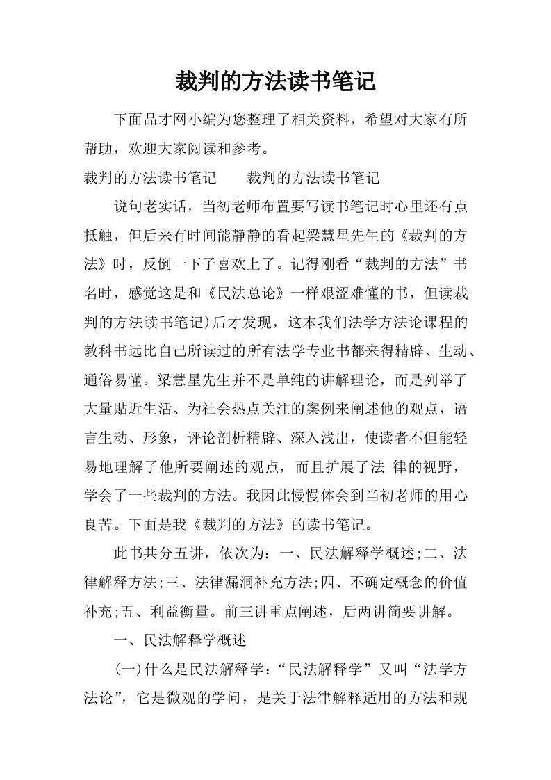 裁判的方法读书笔记