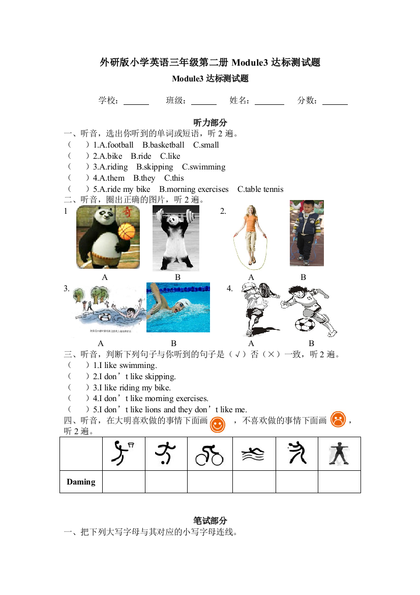 外研小学英语三年级第二册Module达标测试题