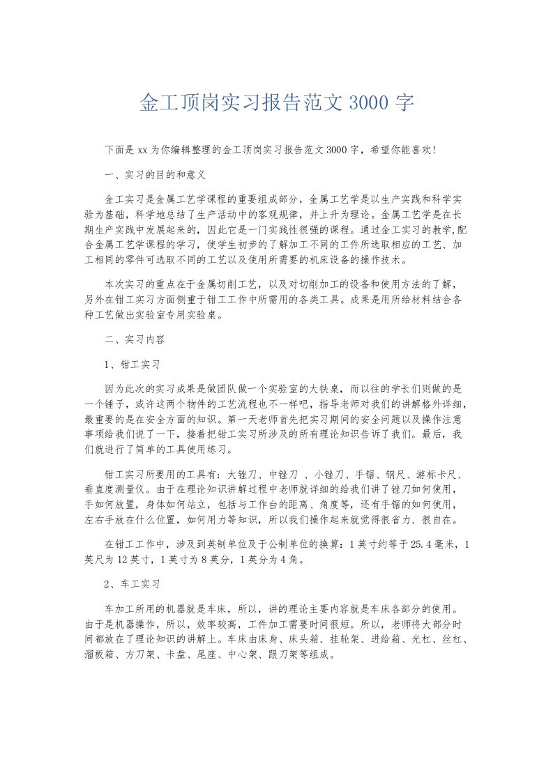 实习报告金工顶岗实习报告范文3000字