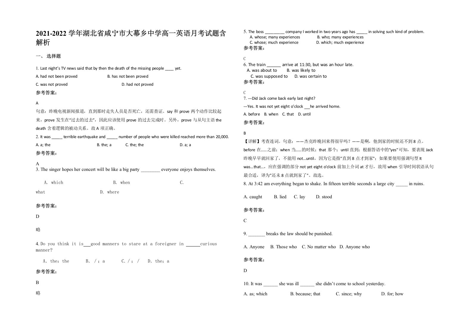 2021-2022学年湖北省咸宁市大幕乡中学高一英语月考试题含解析