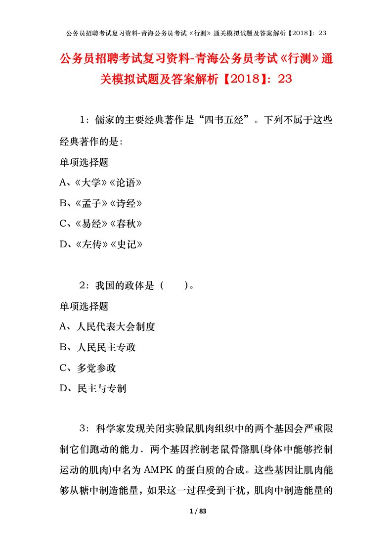 公务员招聘考试复习资料-青海公务员考试行测通关模拟试题及答案解析201823_8