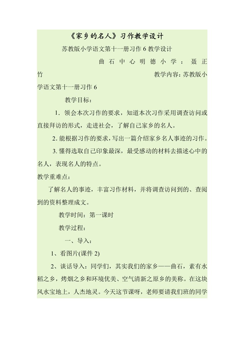 《家乡的名人》习作教学设计