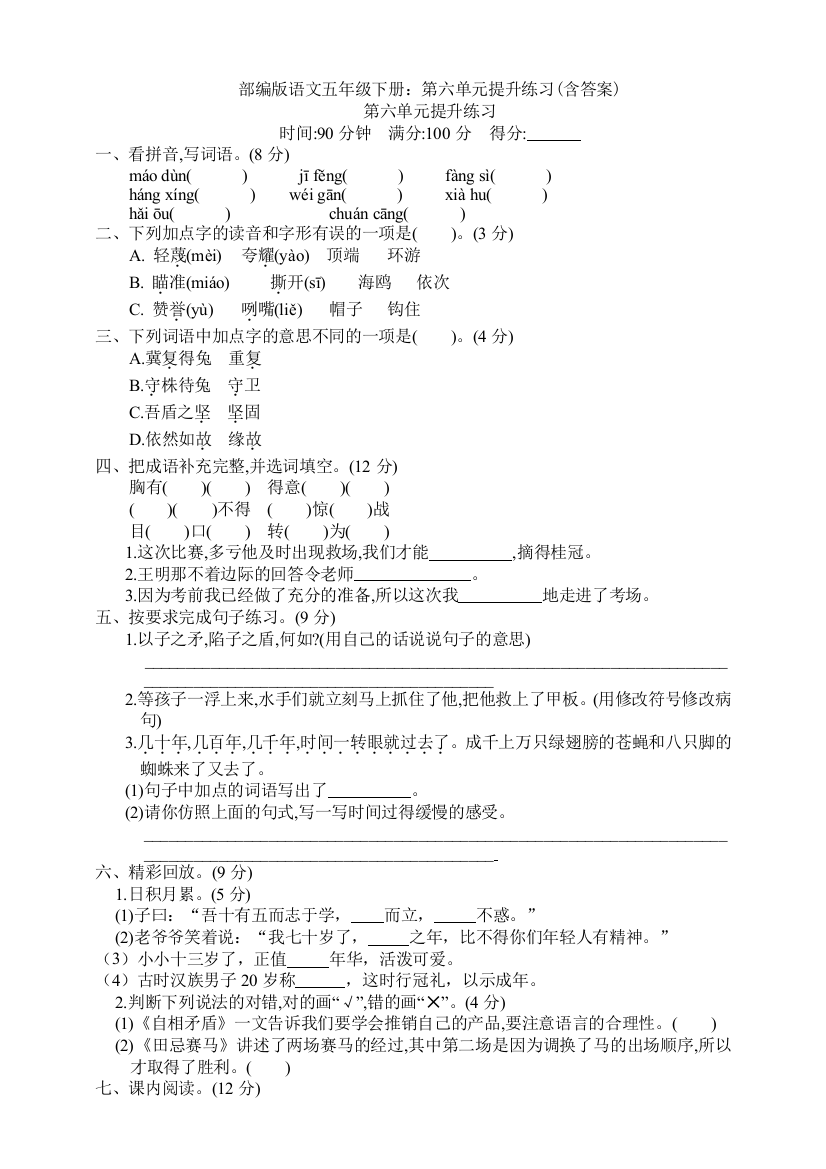 部编版语文五年级下册：第六单元提升练习(含答案)