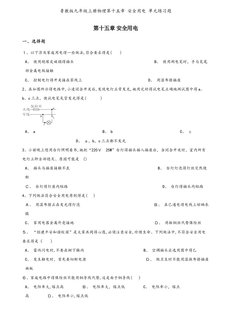 鲁教版九年级上册物理第十五章