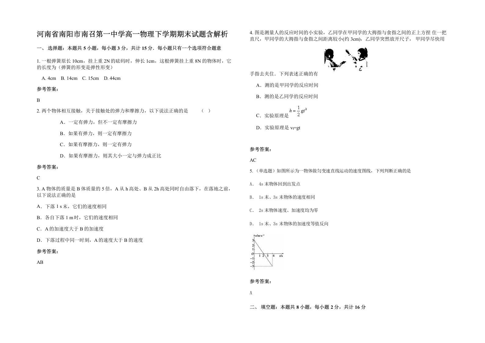 河南省南阳市南召第一中学高一物理下学期期末试题含解析