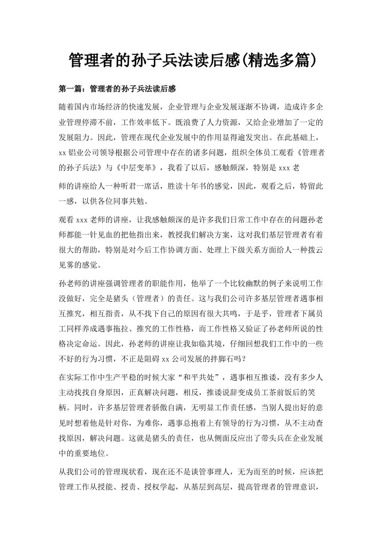 管理者的孙子兵法读后感精选多篇