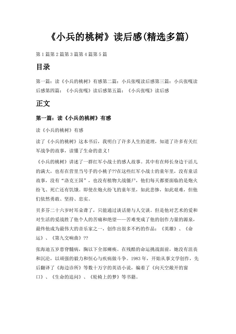 《小兵的桃树》读后感精选多篇