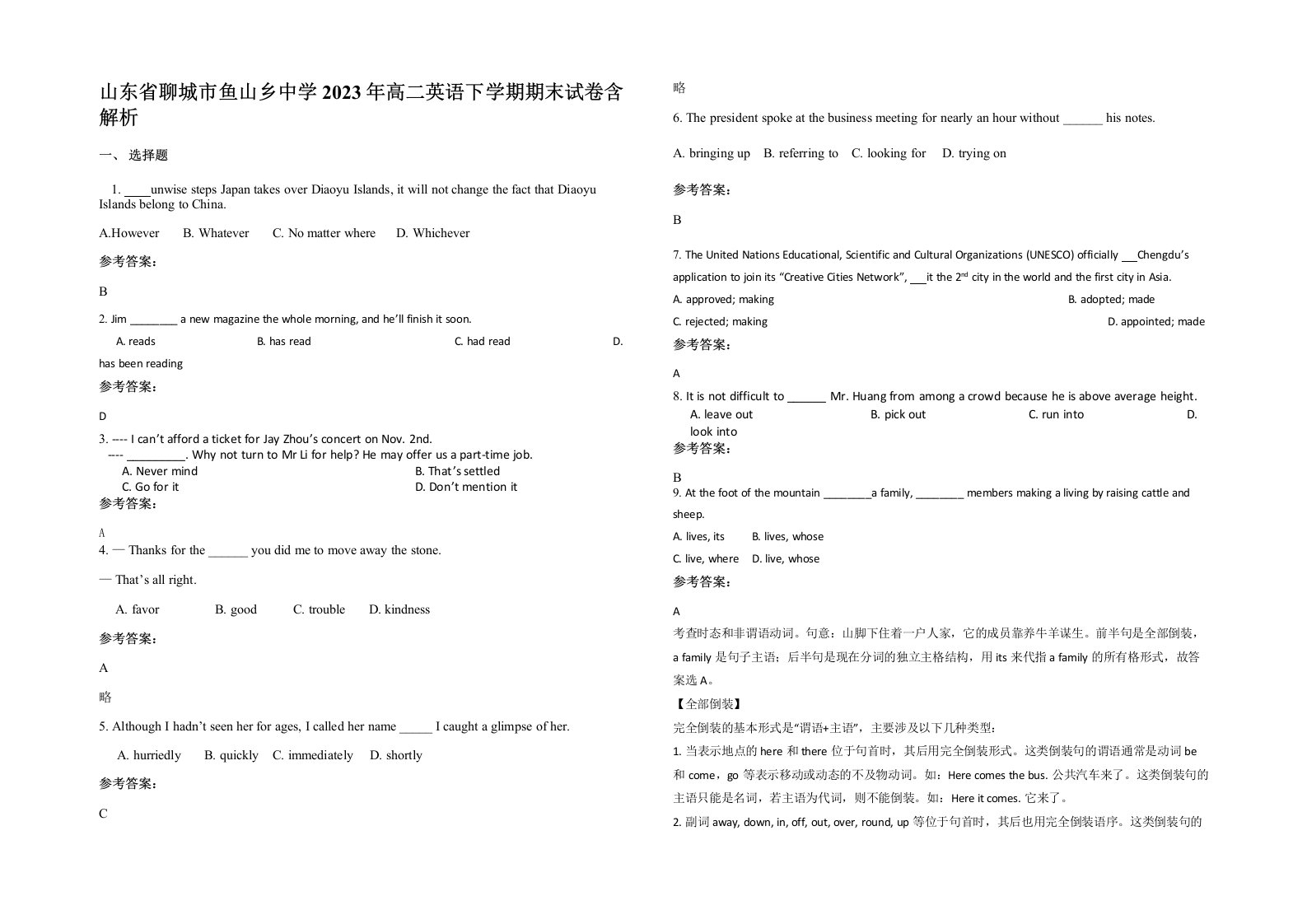 山东省聊城市鱼山乡中学2023年高二英语下学期期末试卷含解析