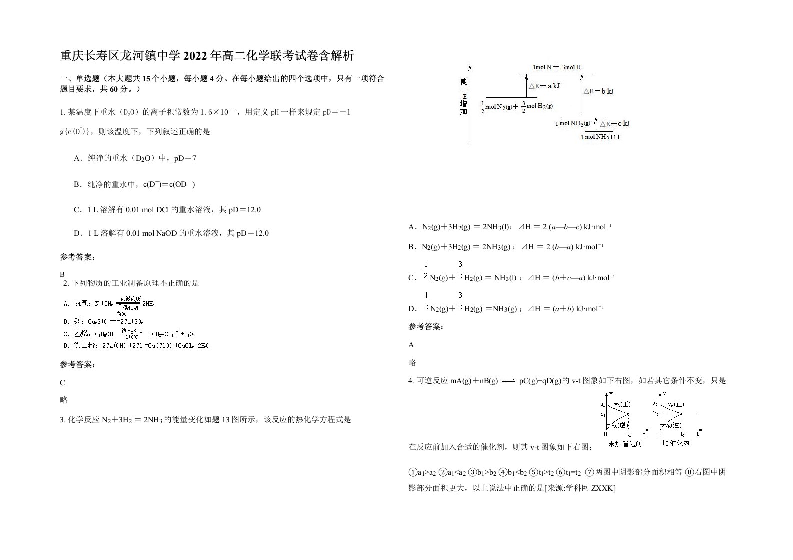 重庆长寿区龙河镇中学2022年高二化学联考试卷含解析