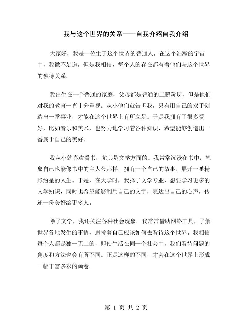 我与这个世界的关系——自我介绍