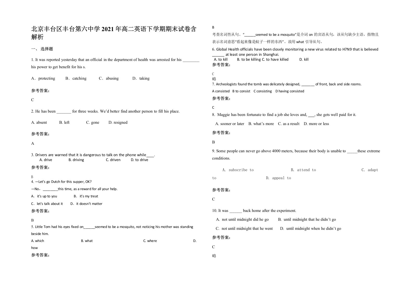 北京丰台区丰台第六中学2021年高二英语下学期期末试卷含解析