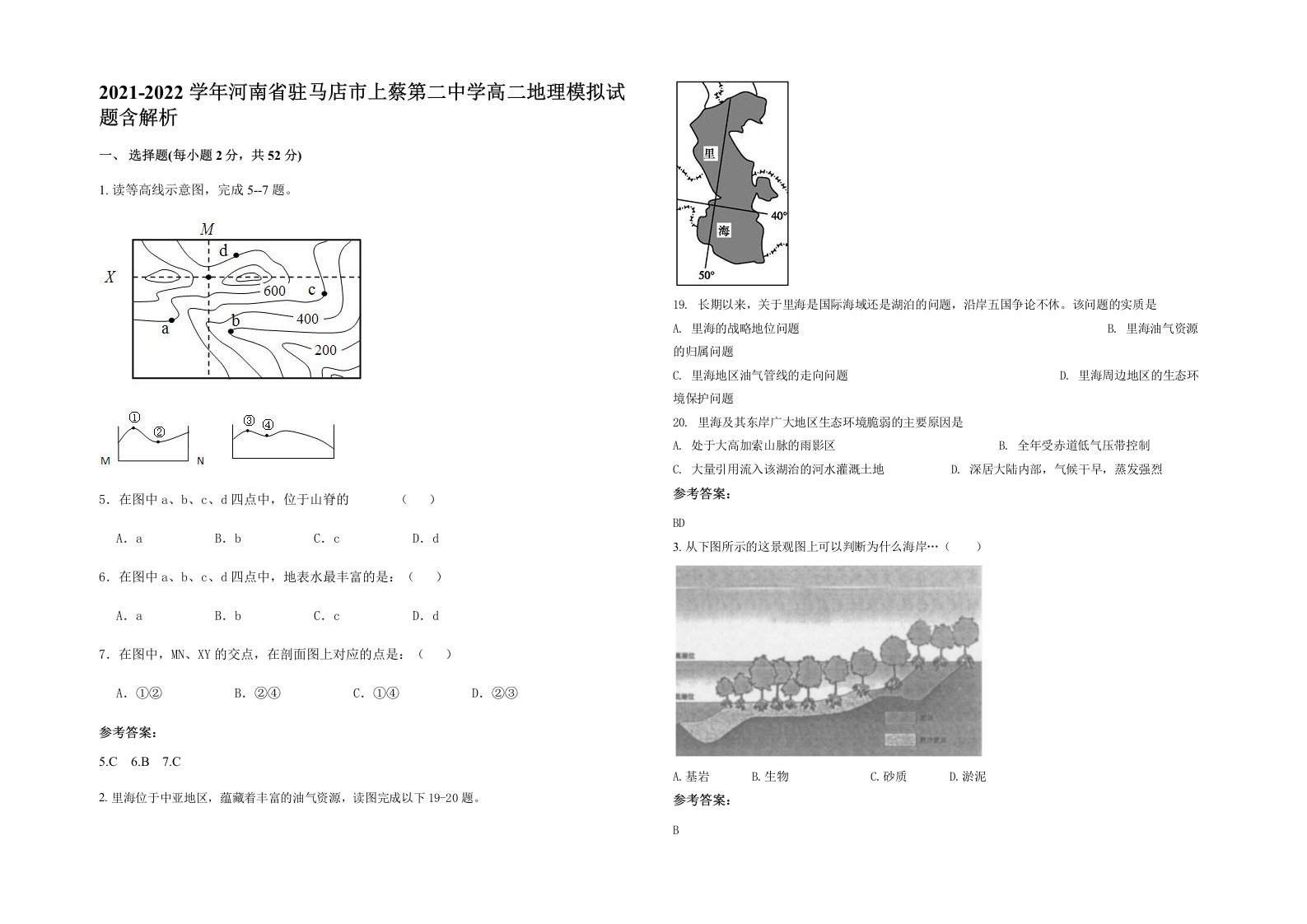 2021-2022学年河南省驻马店市上蔡第二中学高二地理模拟试题含解析