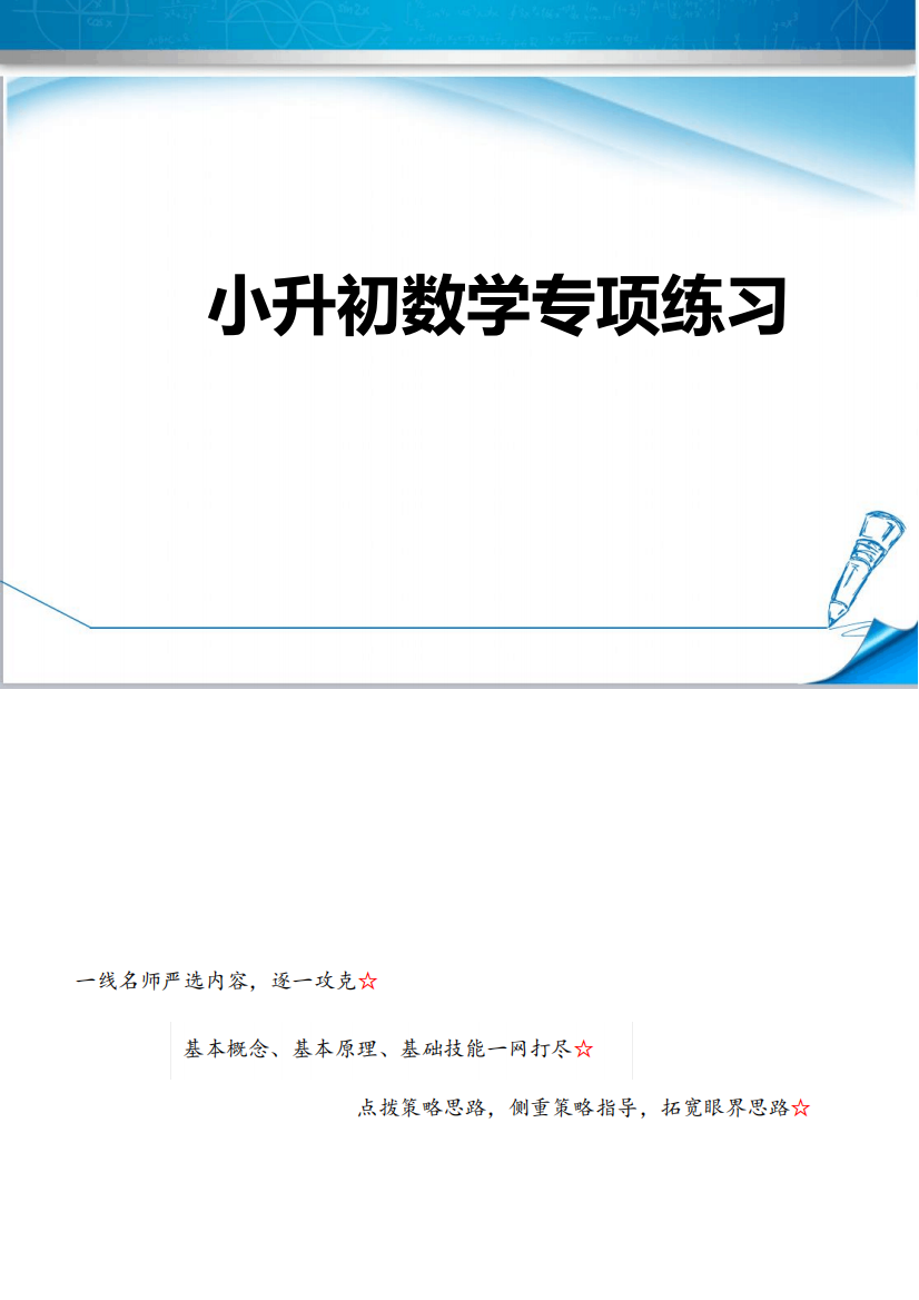 【小升初数学专项练习】《二、图形与几何2.长方形的周长》(附答案)