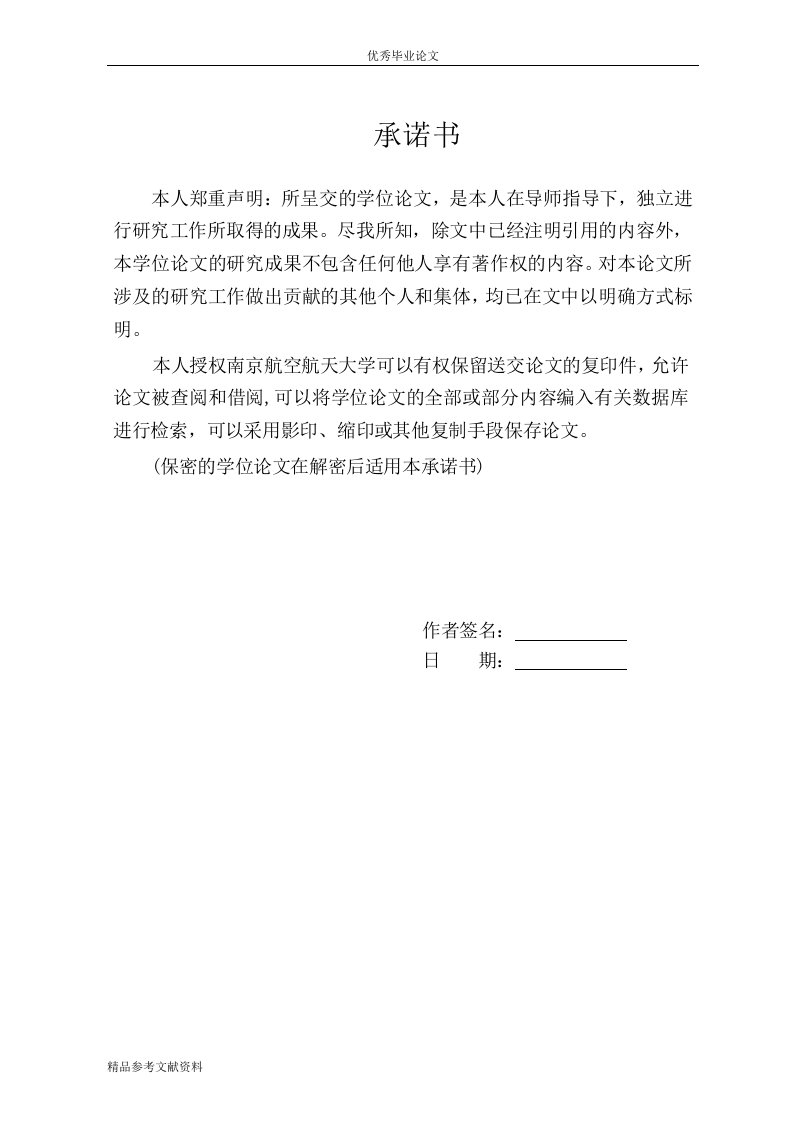 基于在线辨识的电控旋翼桨距控制研究-飞行器设计专业论文