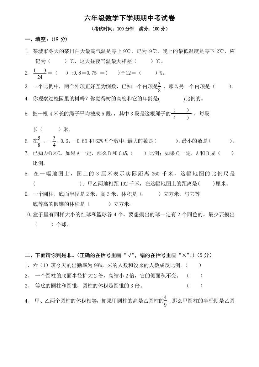 六年级数学下期期中考试卷