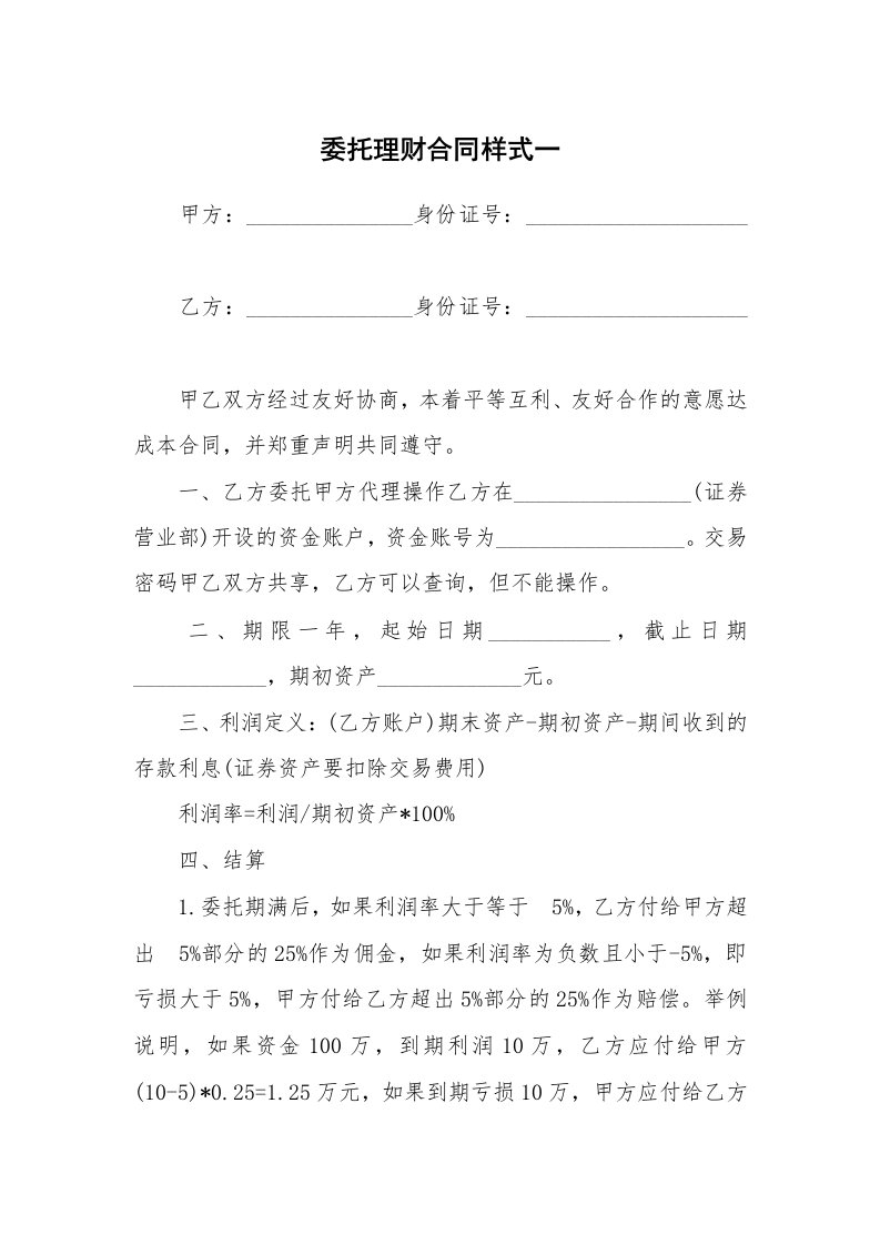 委托理财合同样式一