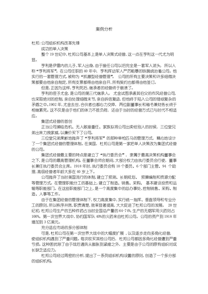 管理学：杜邦公司组织机构改