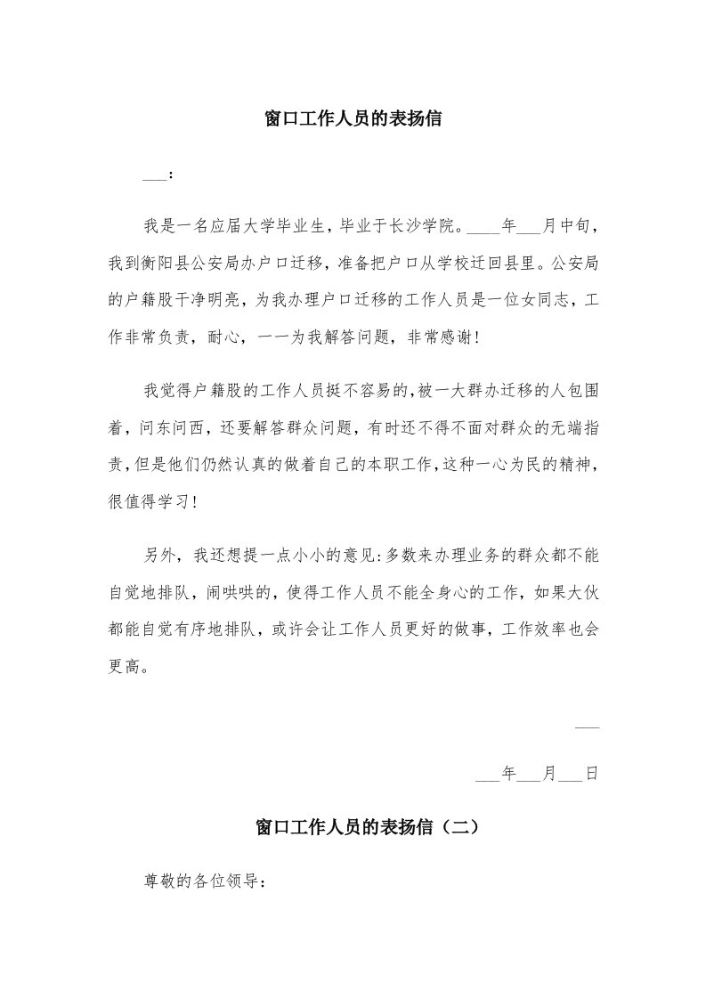 窗口工作人员的表扬信