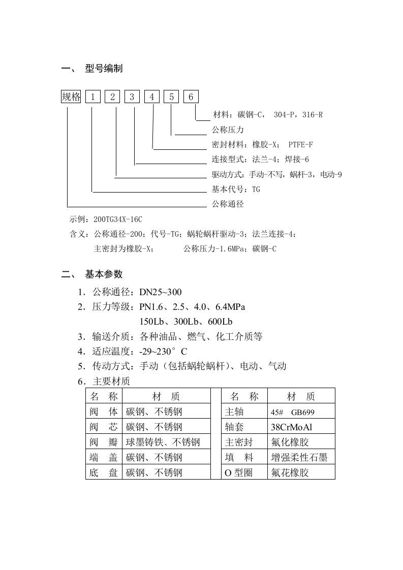 DBB阀门技术说明书