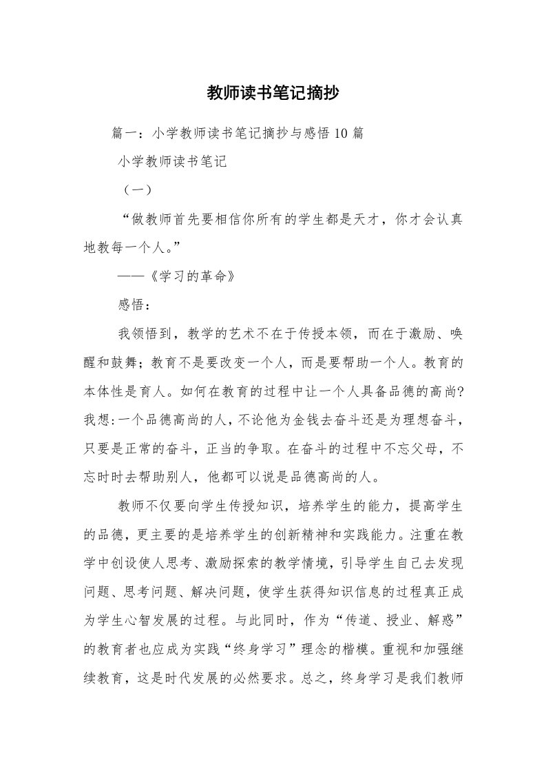 教师读书笔记摘抄