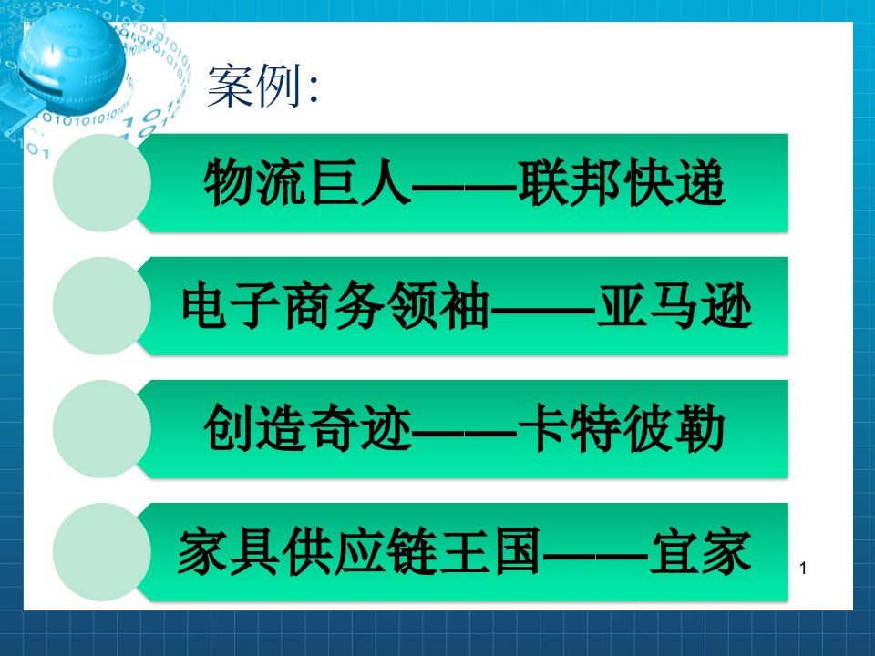 卓越亚马逊的物流