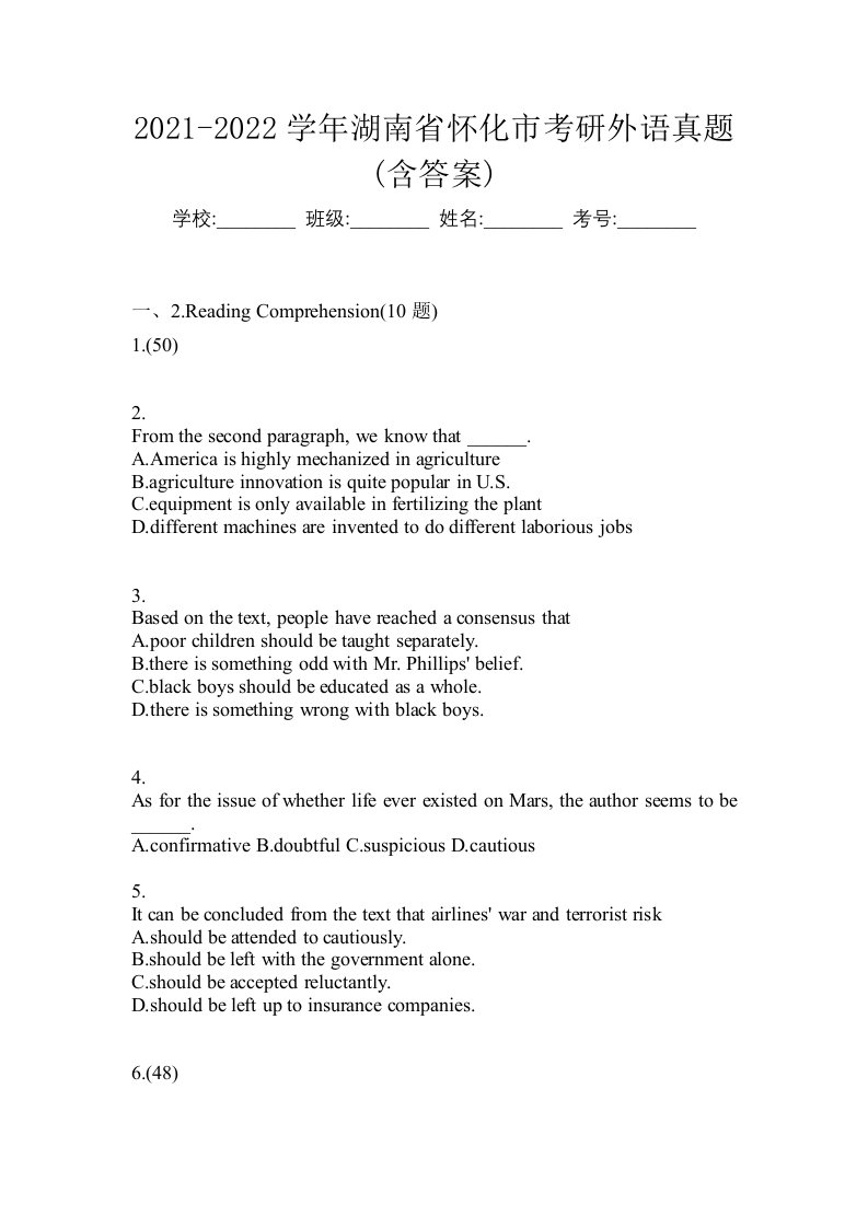 2021-2022学年湖南省怀化市考研外语真题含答案