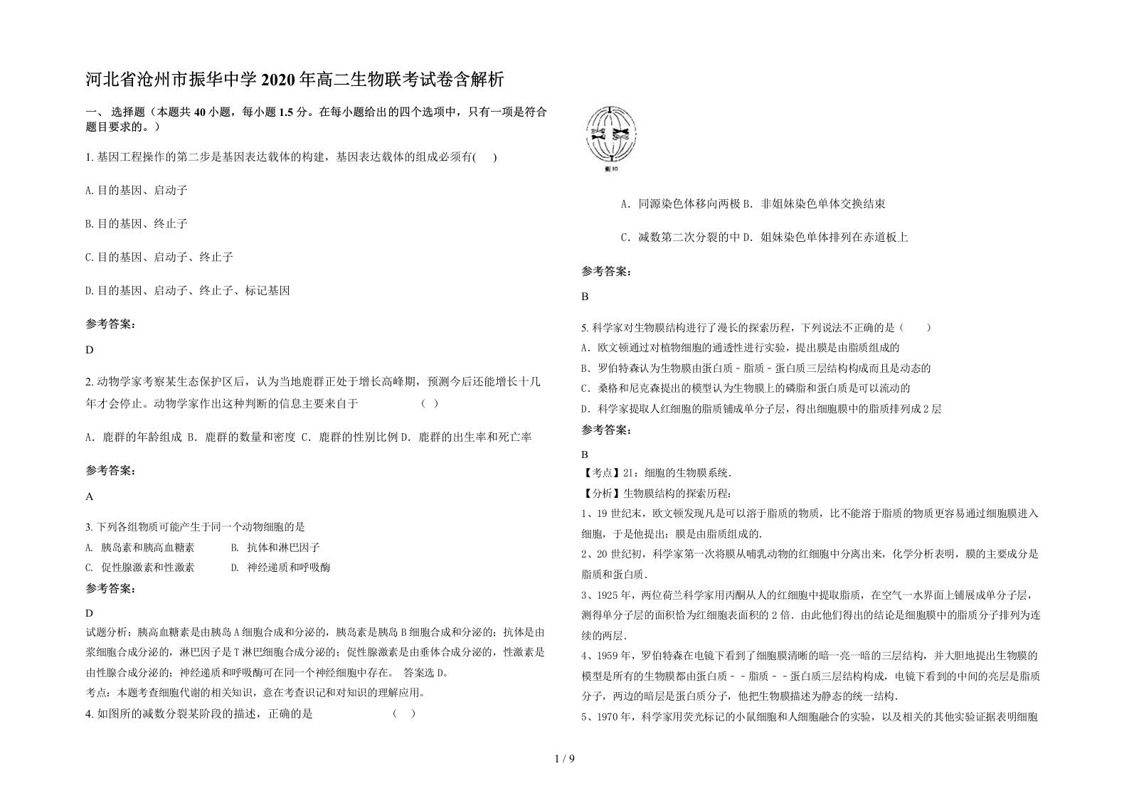 河北省沧州市振华中学2020年高二生物联考试卷含解析