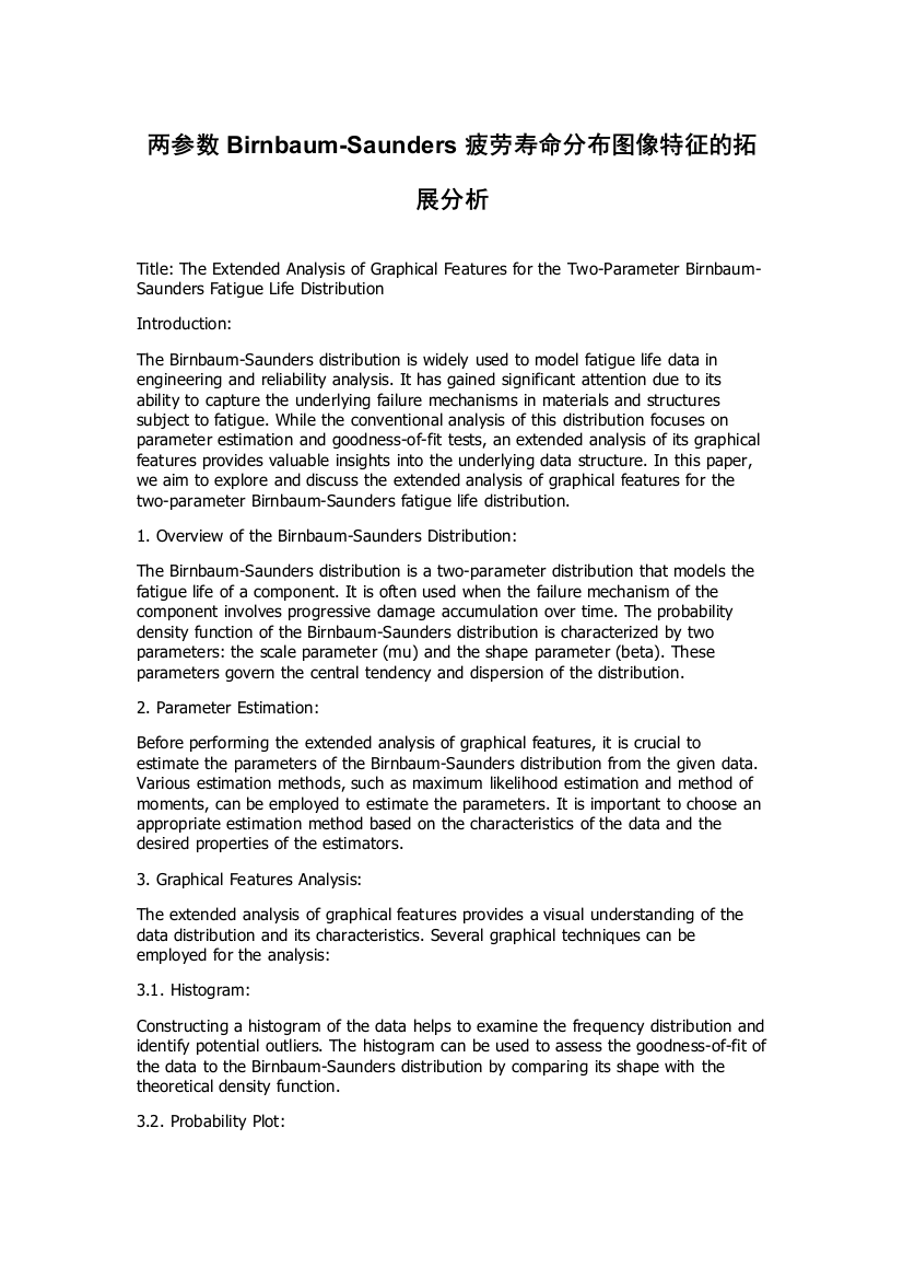 两参数Birnbaum-Saunders疲劳寿命分布图像特征的拓展分析