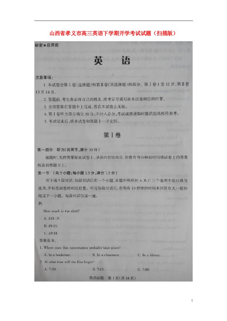 山西省孝义市高三英语下学期开学考试试题（扫描版）