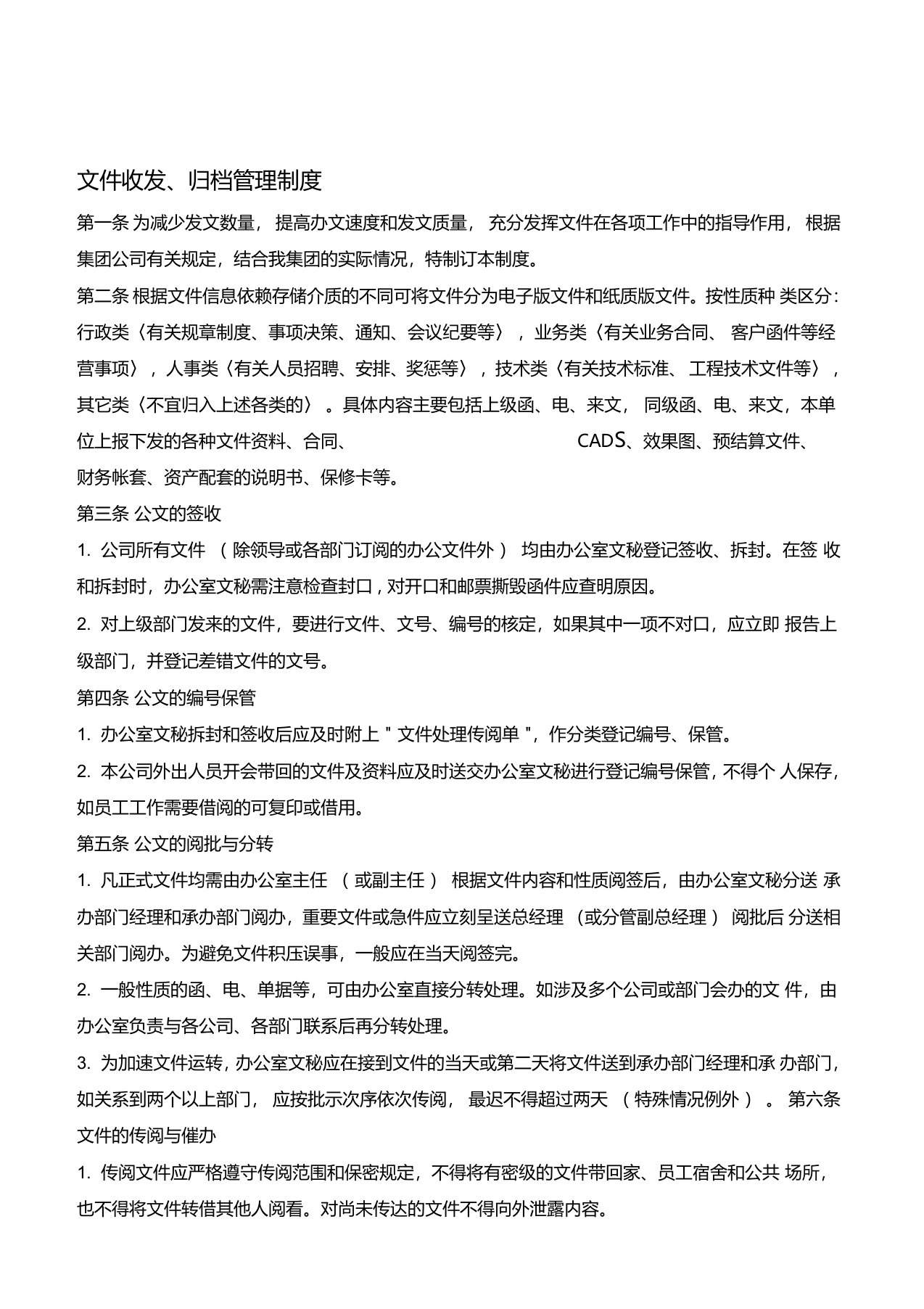 文件收发归档管理制度