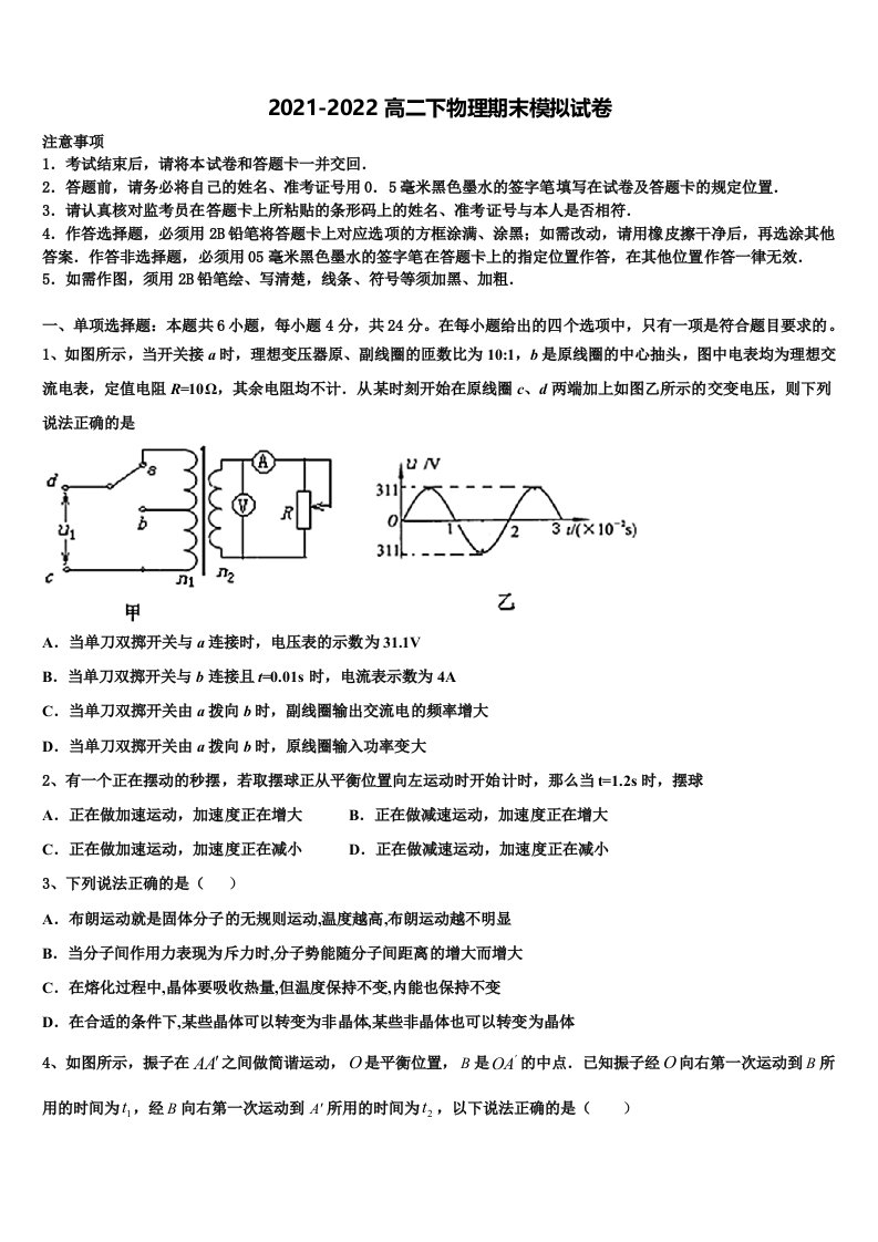 四川省宜宾市兴文县高级中学2021-2022学年高二物理第二学期期末统考试题含解析