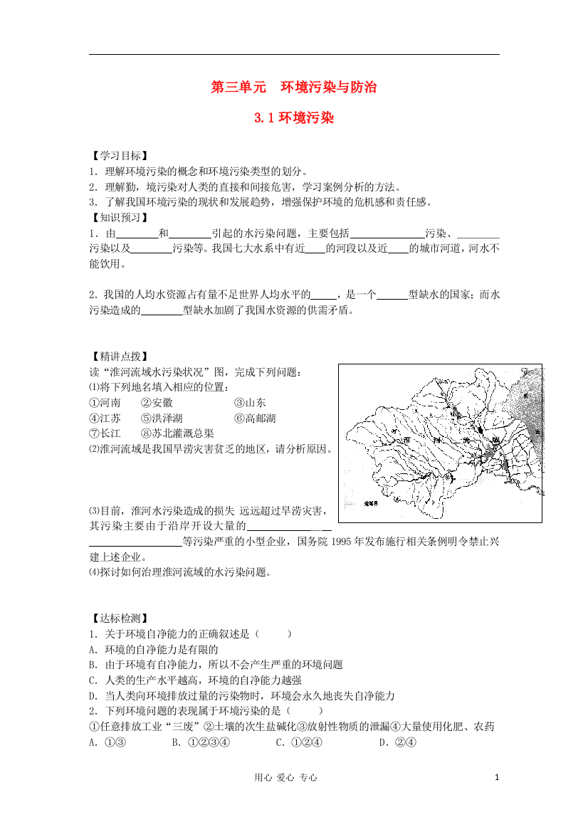 临清各校自编高中地理-3.1-环境污染精品学案-鲁教版选修6