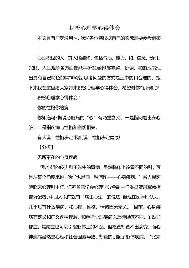 积极心理学心得体会