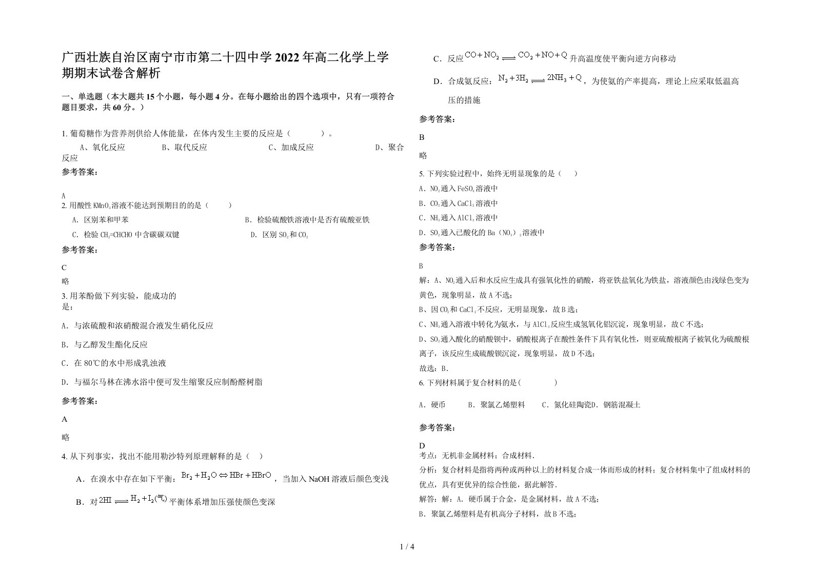 广西壮族自治区南宁市市第二十四中学2022年高二化学上学期期末试卷含解析