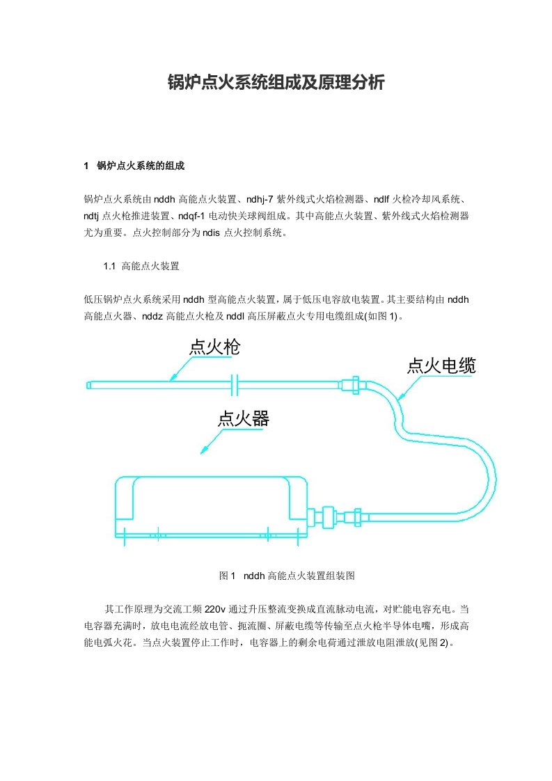 锅炉点火系统组成及原理分析