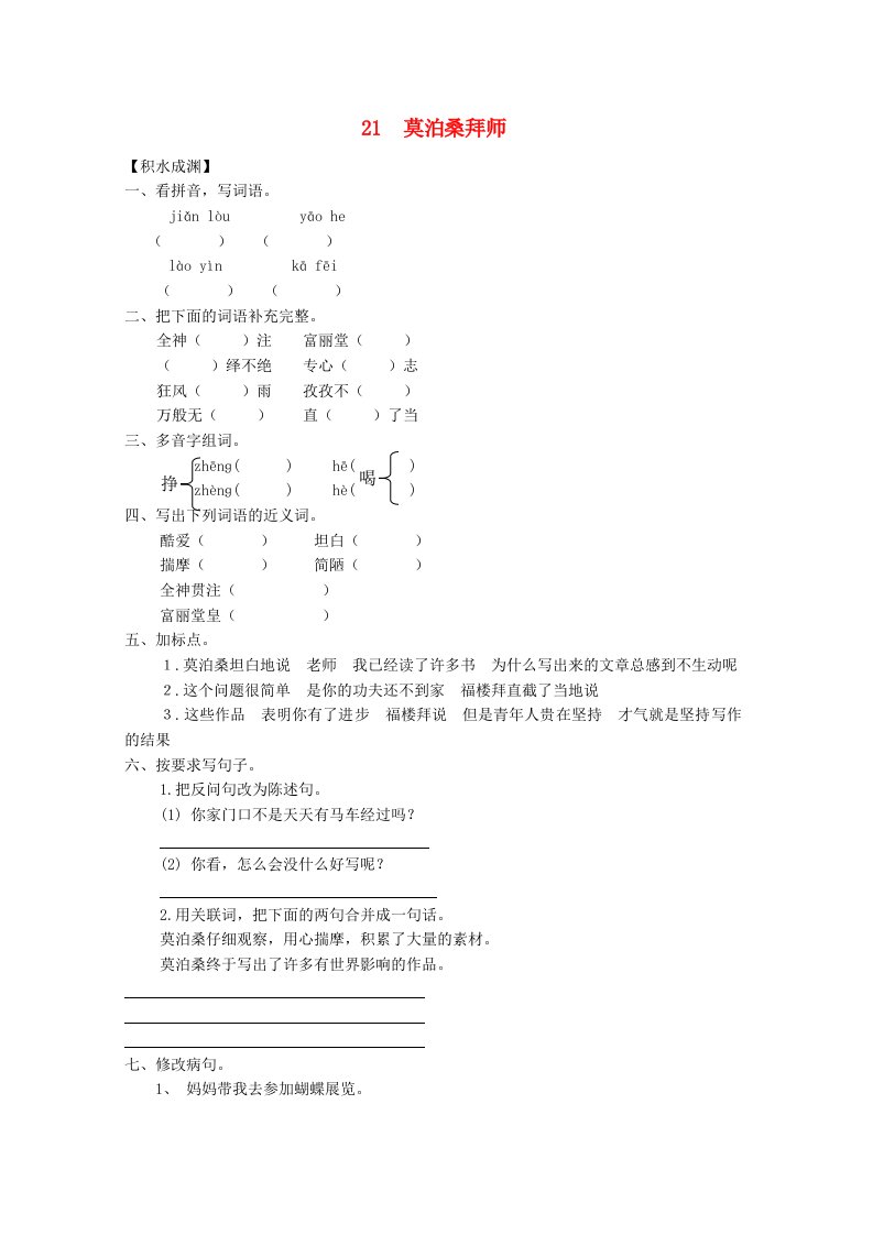 六年级语文下册《21