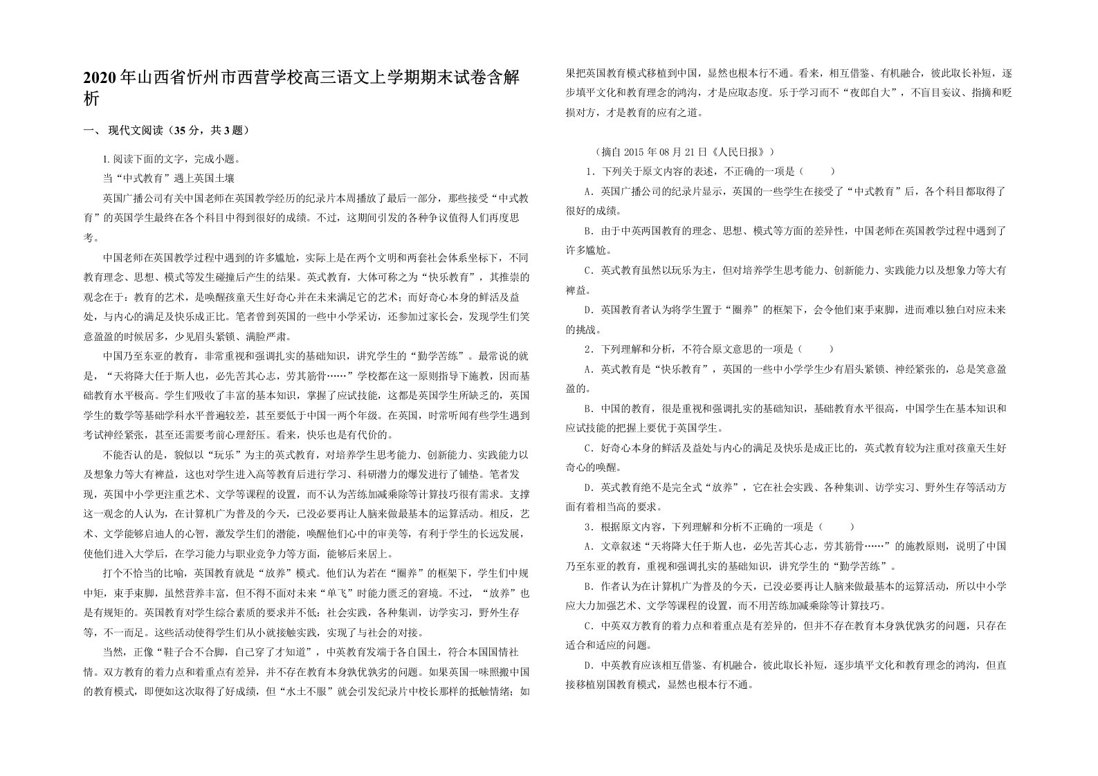 2020年山西省忻州市西营学校高三语文上学期期末试卷含解析