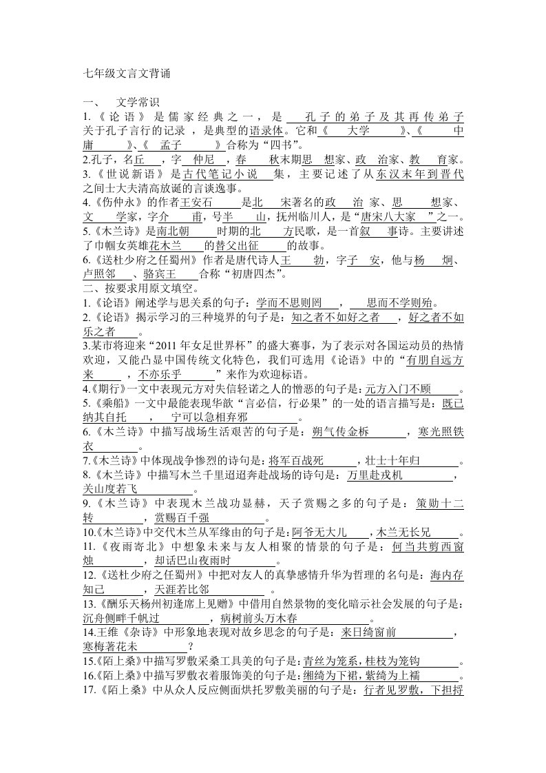 七年级文言文练习题