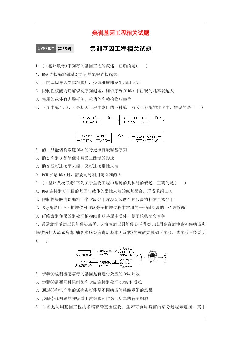 高考生物一轮复习