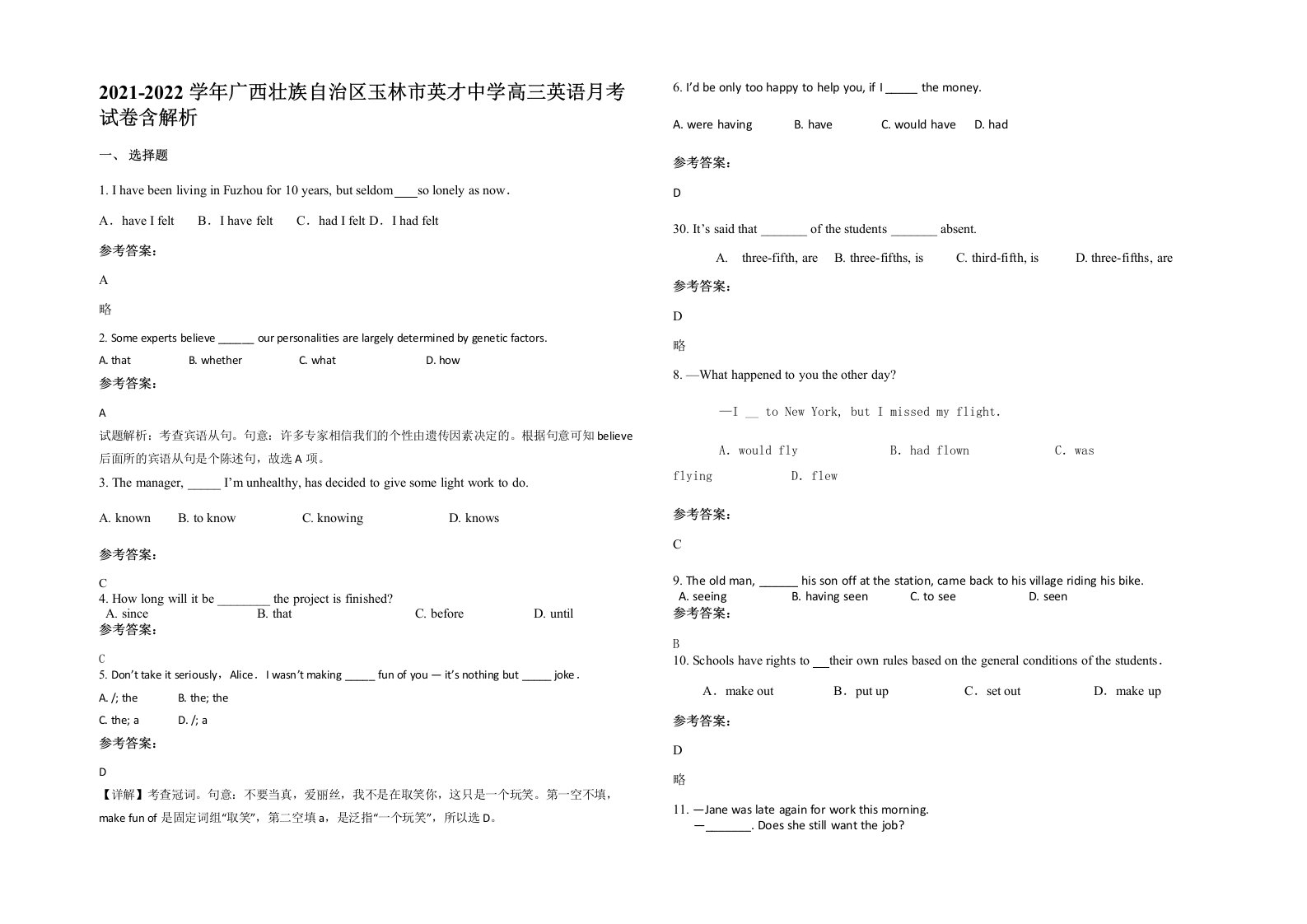 2021-2022学年广西壮族自治区玉林市英才中学高三英语月考试卷含解析