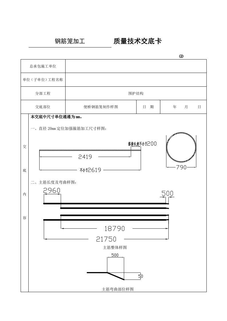 钢筋笼质量技术交底