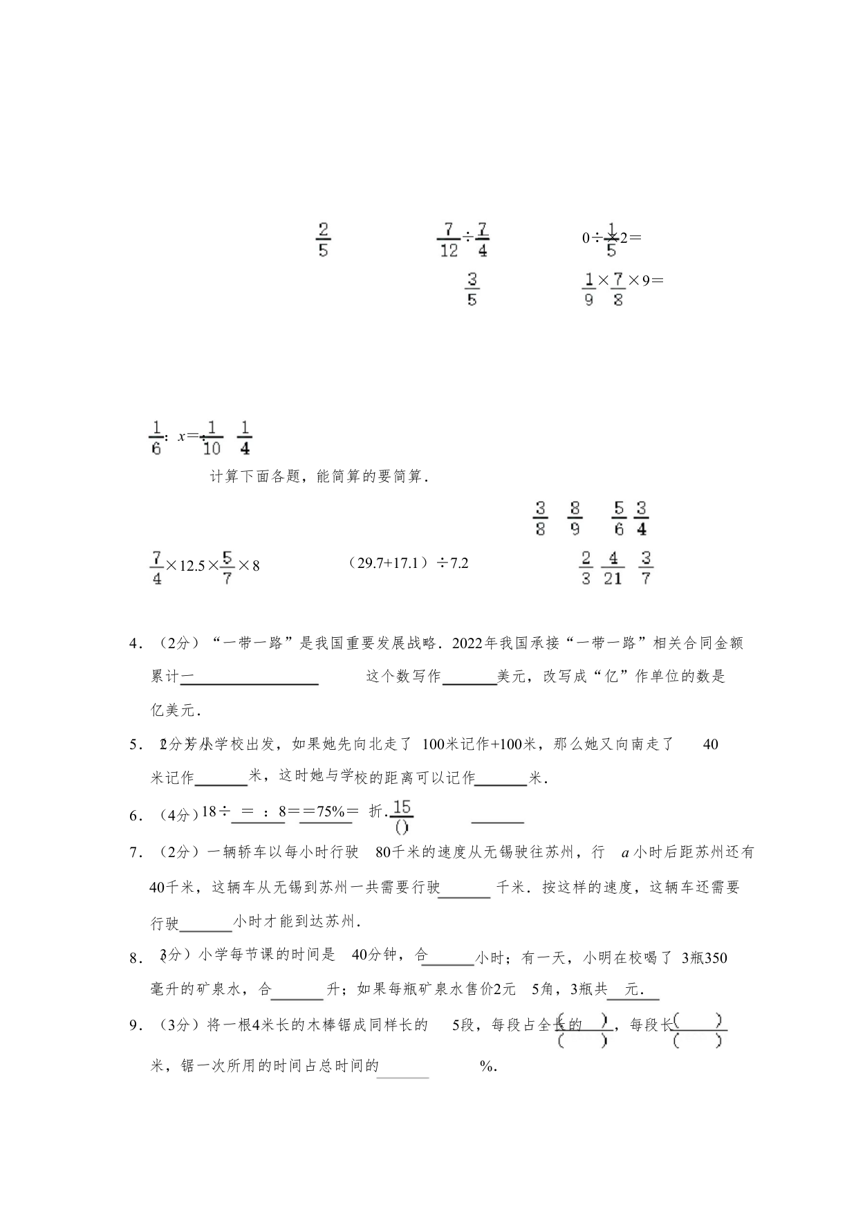 2022年江苏省无锡市梁溪区侨谊教育集团小升初数学试卷