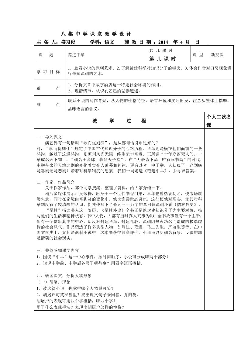 八集中学课堂教学设计