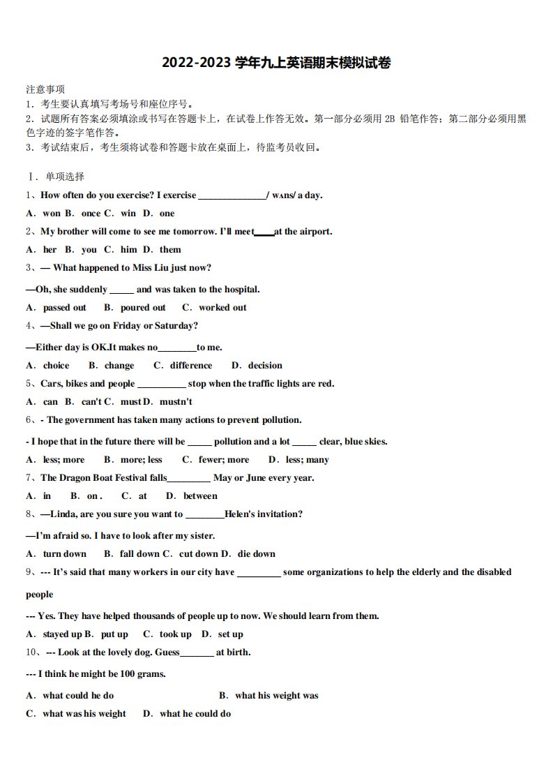 市重点中学英语九年级第一学期期末学业水平测试模拟试题含解析