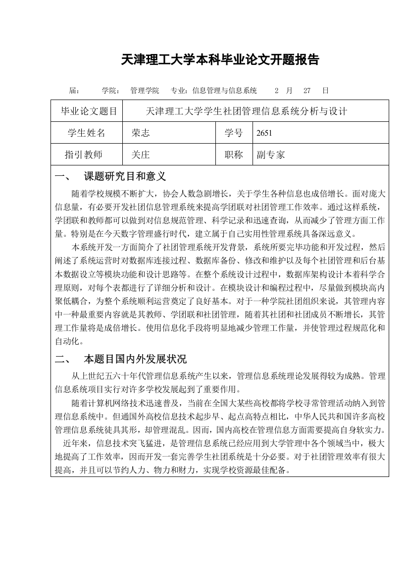 社团管理系统开题报告样本