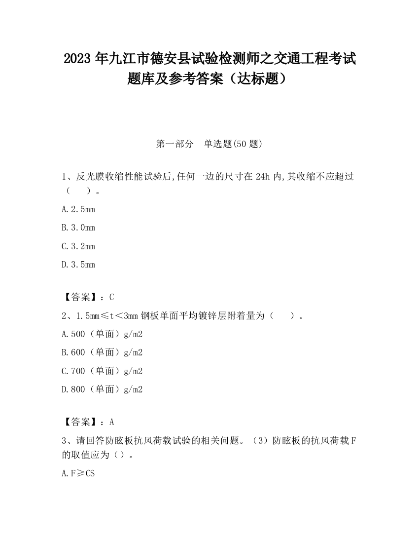 2023年九江市德安县试验检测师之交通工程考试题库及参考答案（达标题）